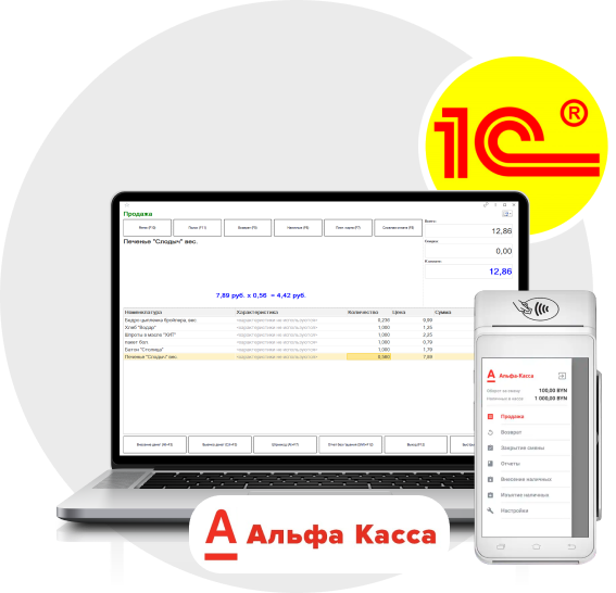 1С:Управление Торговлей 8 и Альфа-Касса