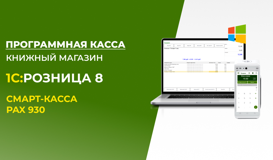 Вариант "СТАЦИОНАРНЫЙ СМАРТ"