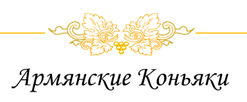 Склад продуктов компании Армянские коньяки