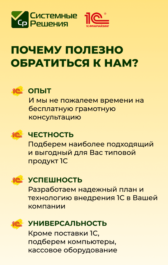 Системные Решения.jpg