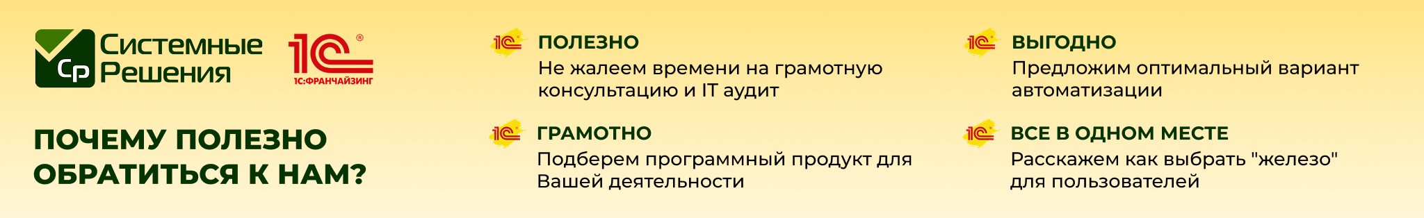 Системные Решения.jpg