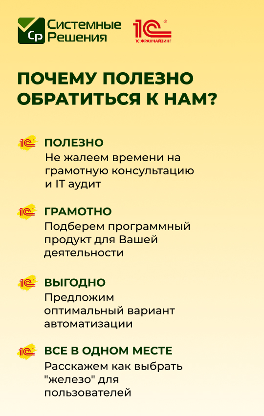Системные Решения.jpg