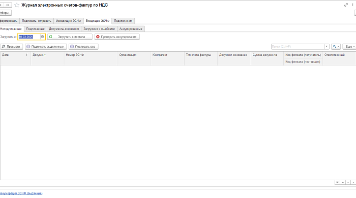 Журнал электронных счетов-фактур по НДС
