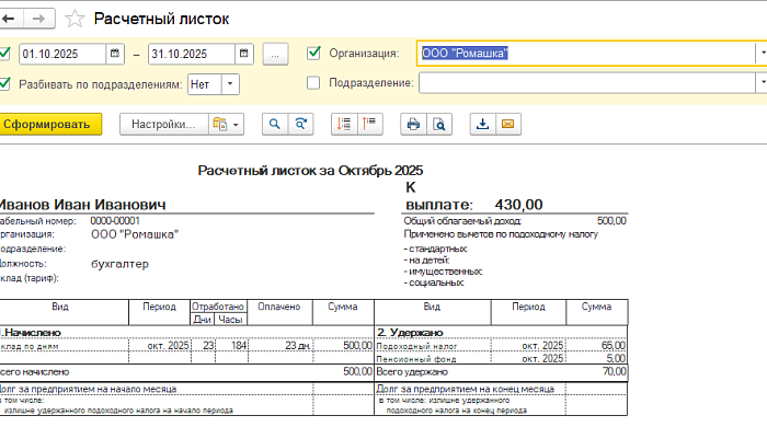 Расчетный листок