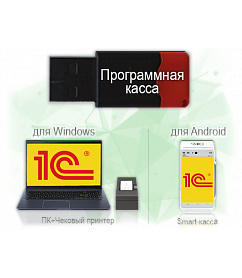 Программная касса. Общая информация