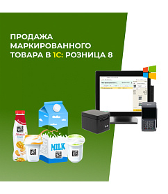 Подключили 1С: Мобильная касса к 1С: Управление компанией 8 для Беларуси